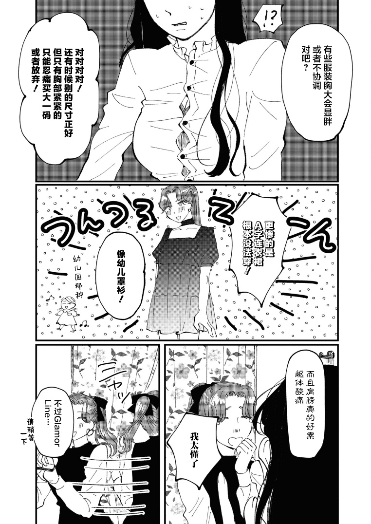 Watashi no Buki wo Shikondara Vol. 1 Ch. 3 第19页