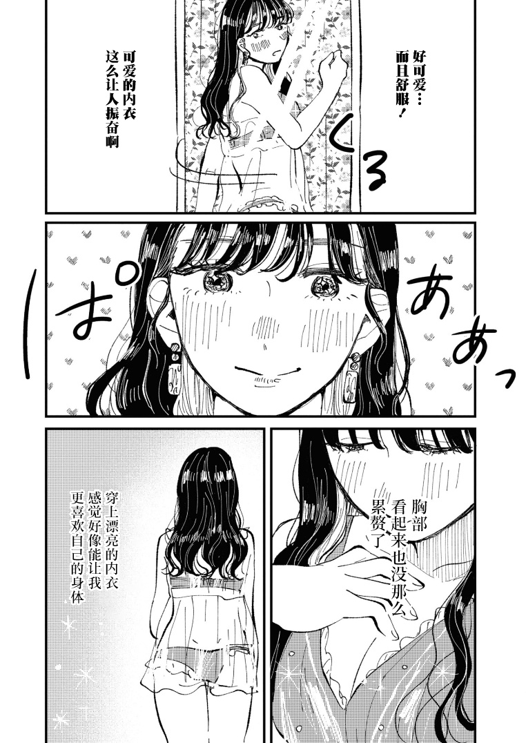 Watashi no Buki wo Shikondara Vol. 1 Ch. 3 第22页