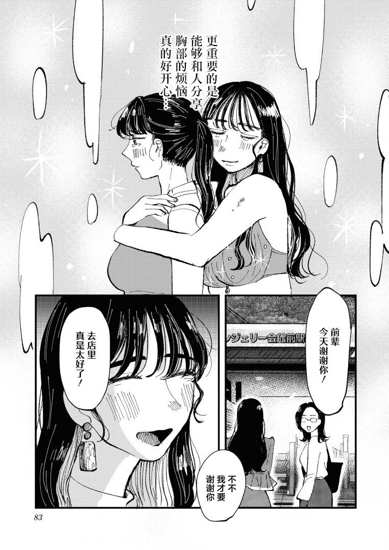 Watashi no Buki wo Shikondara Vol. 1 Ch. 3 第23页