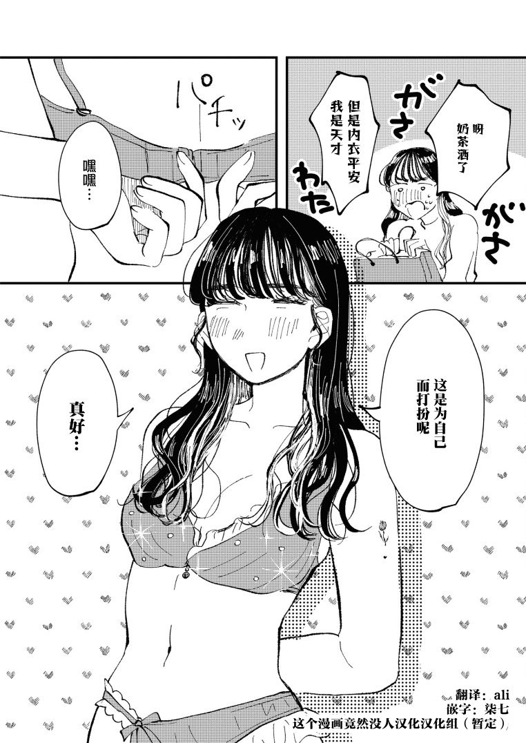 Watashi no Buki wo Shikondara Vol. 1 Ch. 3 第24页