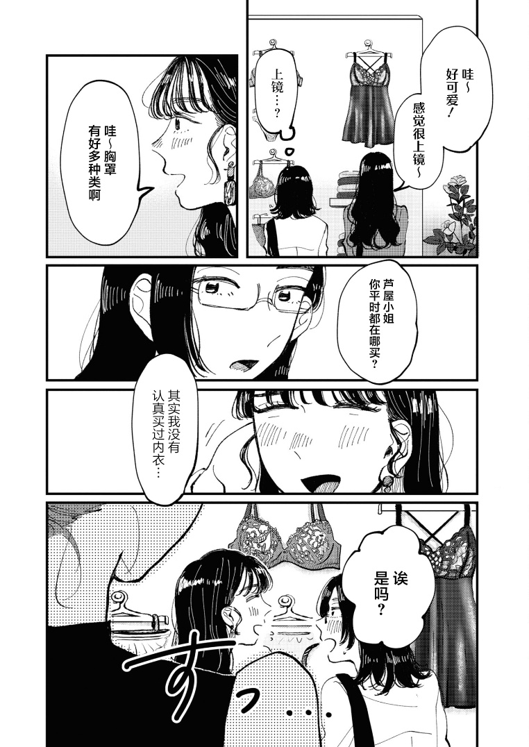 Watashi no Buki wo Shikondara Vol. 1 Ch. 3 第4页