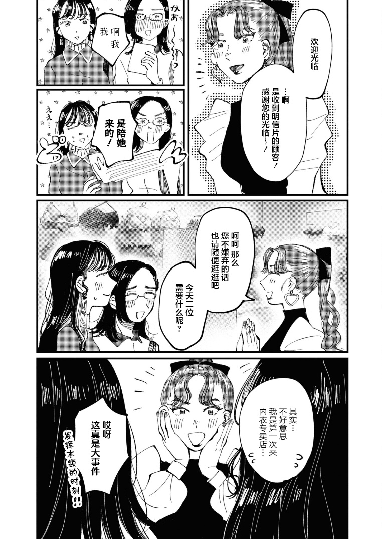 Watashi no Buki wo Shikondara Vol. 1 Ch. 3 第5页