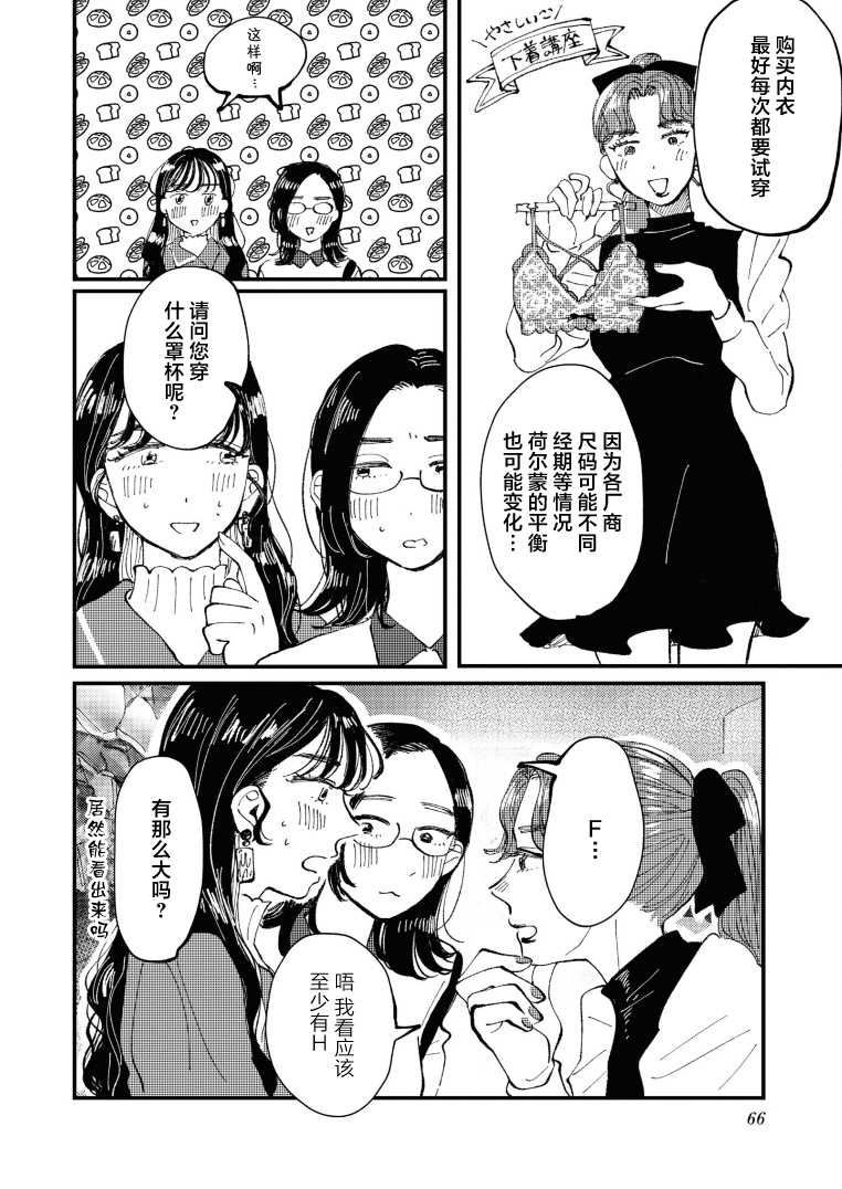 Watashi no Buki wo Shikondara Vol. 1 Ch. 3 第6页