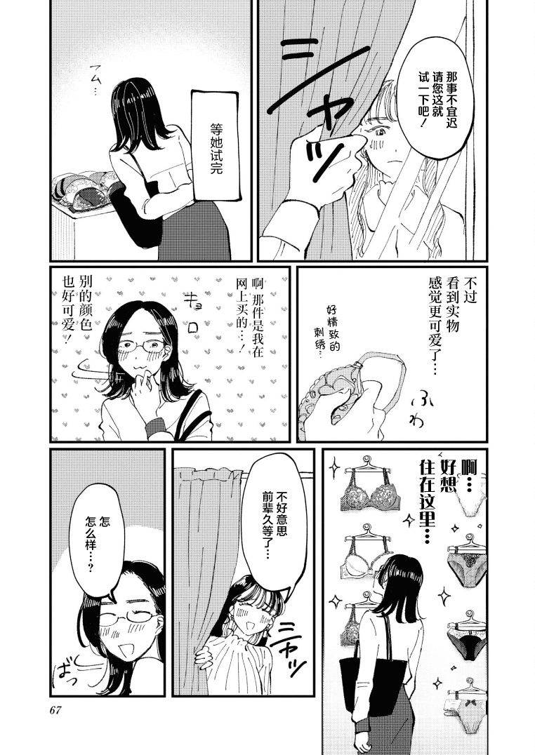 Watashi no Buki wo Shikondara Vol. 1 Ch. 3 第7页