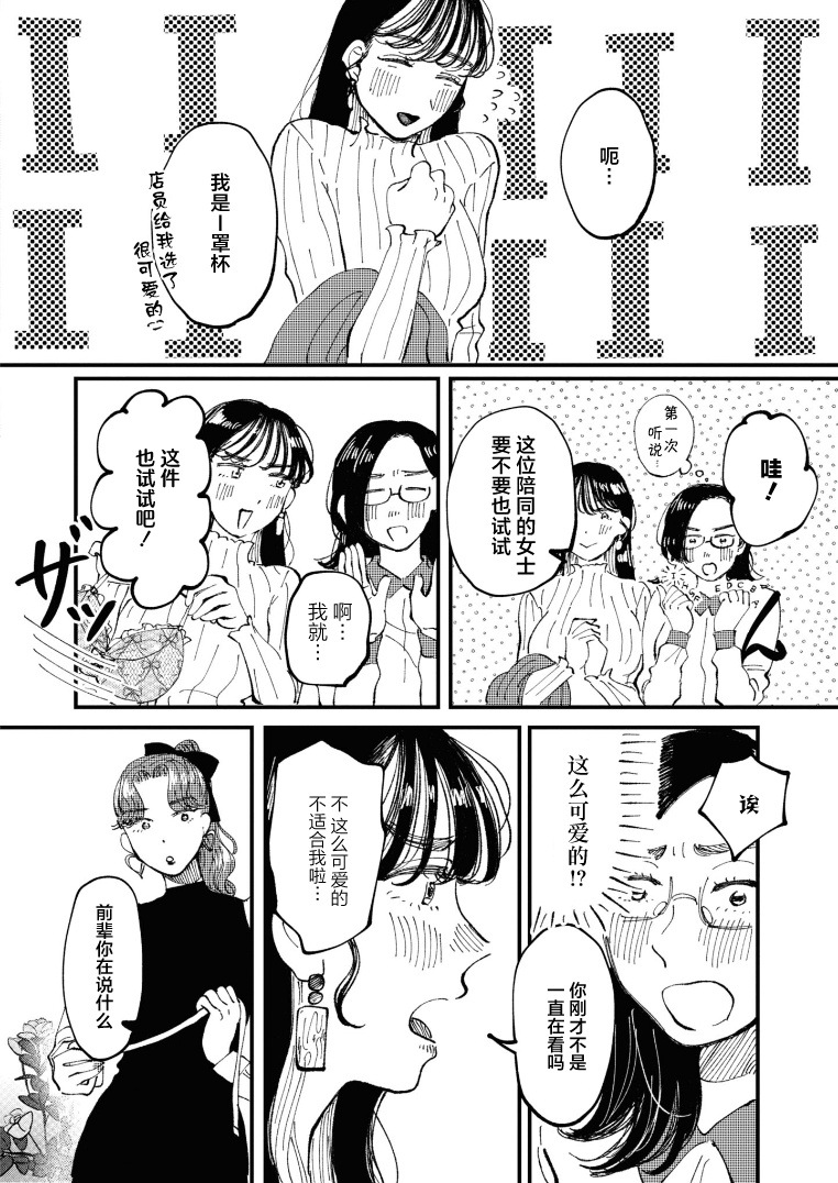 Watashi no Buki wo Shikondara Vol. 1 Ch. 3 第8页