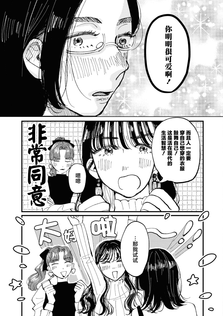 Watashi no Buki wo Shikondara Vol. 1 Ch. 3 第9页