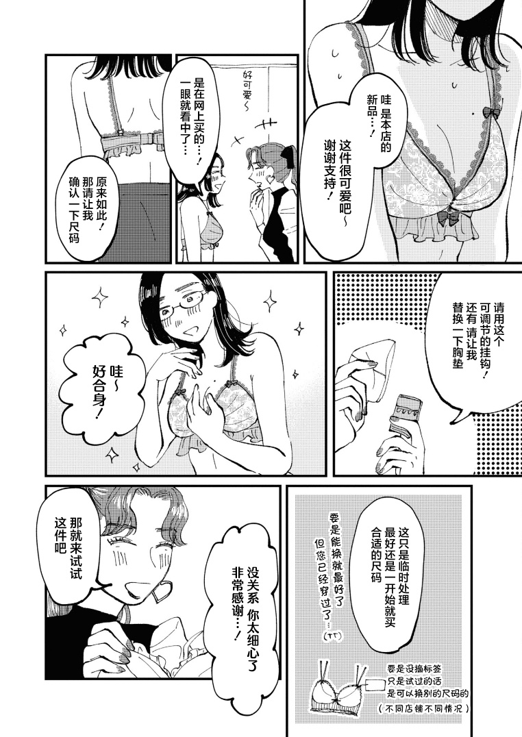 Watashi no Buki wo Shikondara Vol. 1 Ch. 3 第10页