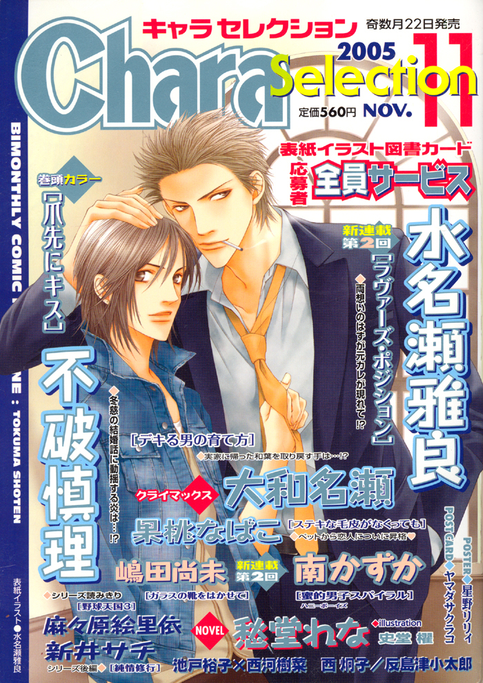 Lover's Position Vol. 1 Ch. 2 第2页
