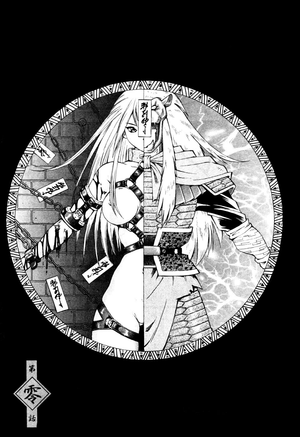 Ikkitousen Vol. 1 Ch. 4.5 第4页