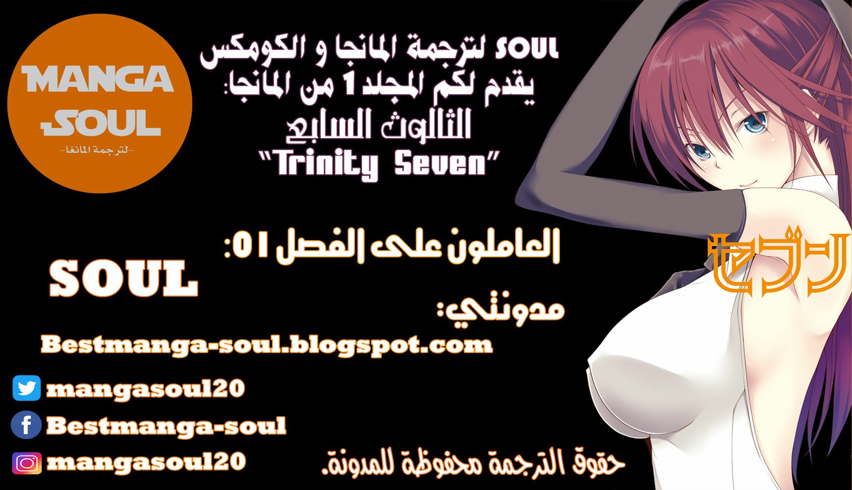 Trinity Seven الفصل 00 第1页