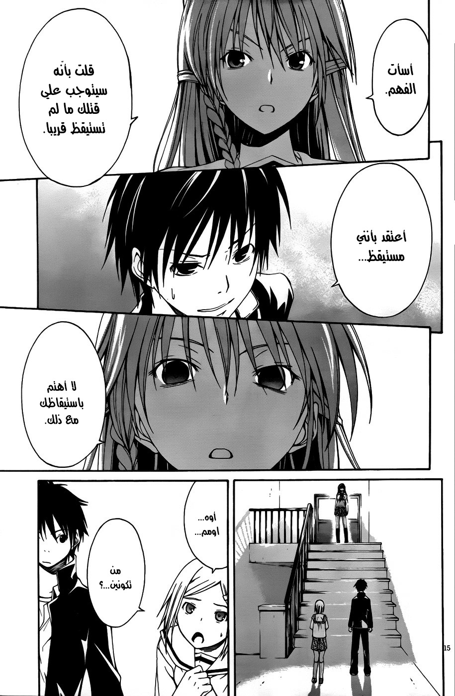 Trinity Seven الفصل 00 第18页