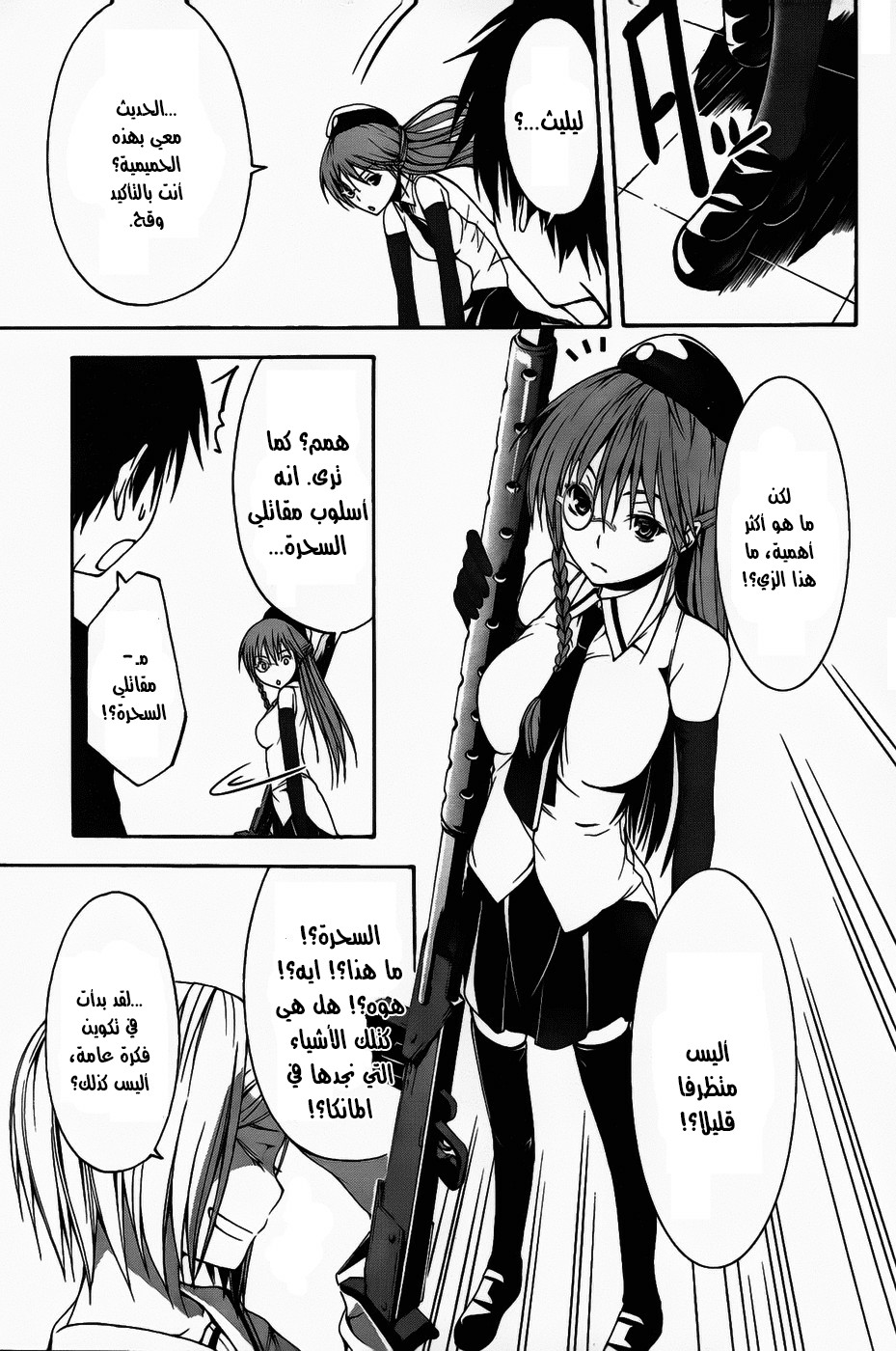 Trinity Seven الفصل 00 第30页