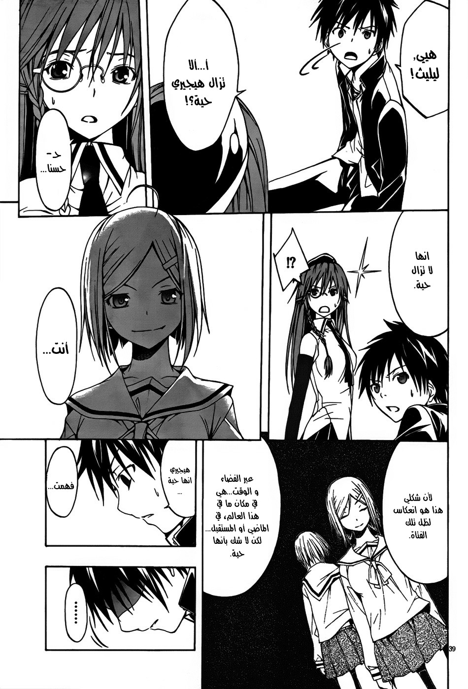 Trinity Seven الفصل 00 第40页