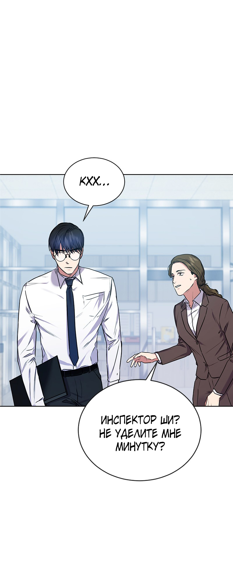 The Tax Reaper Ch. 3 第11页