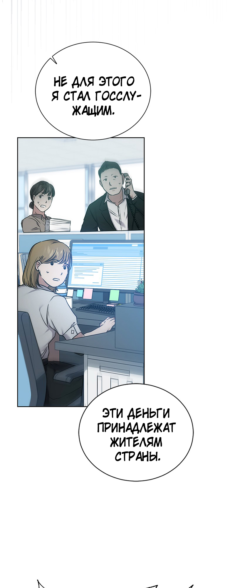 The Tax Reaper Ch. 3 第18页