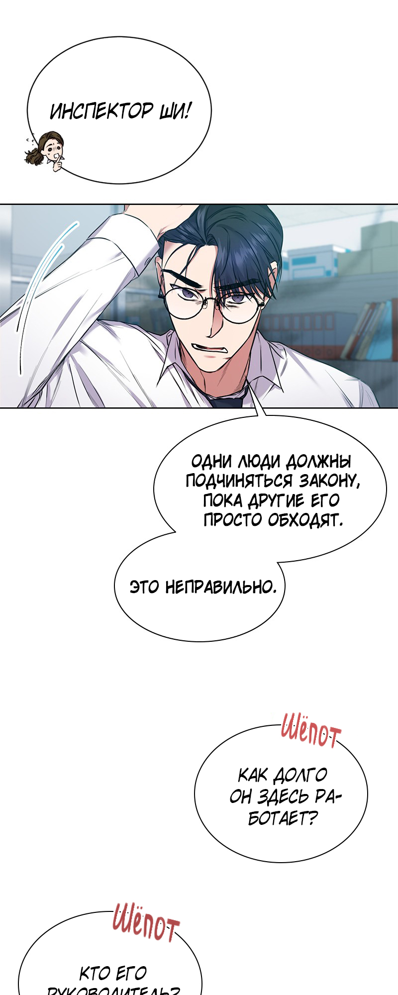 The Tax Reaper Ch. 3 第20页