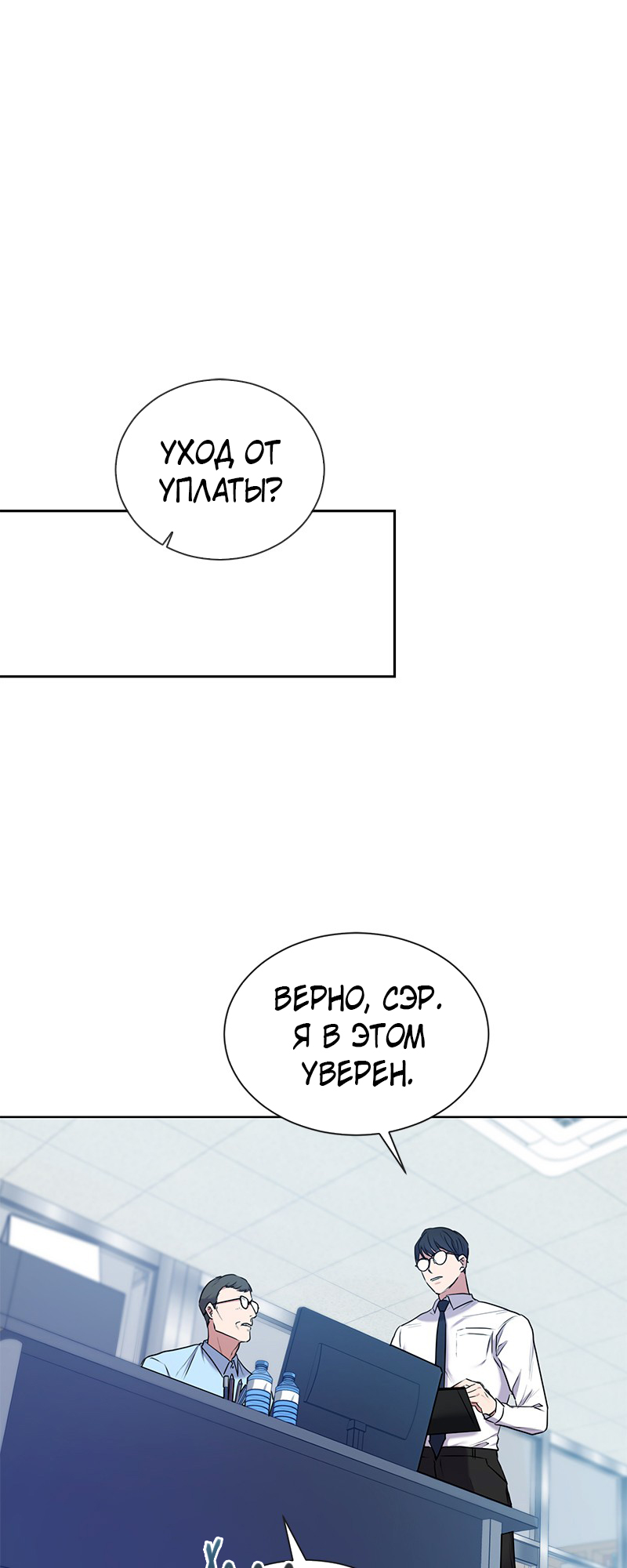 The Tax Reaper Ch. 3 第3页