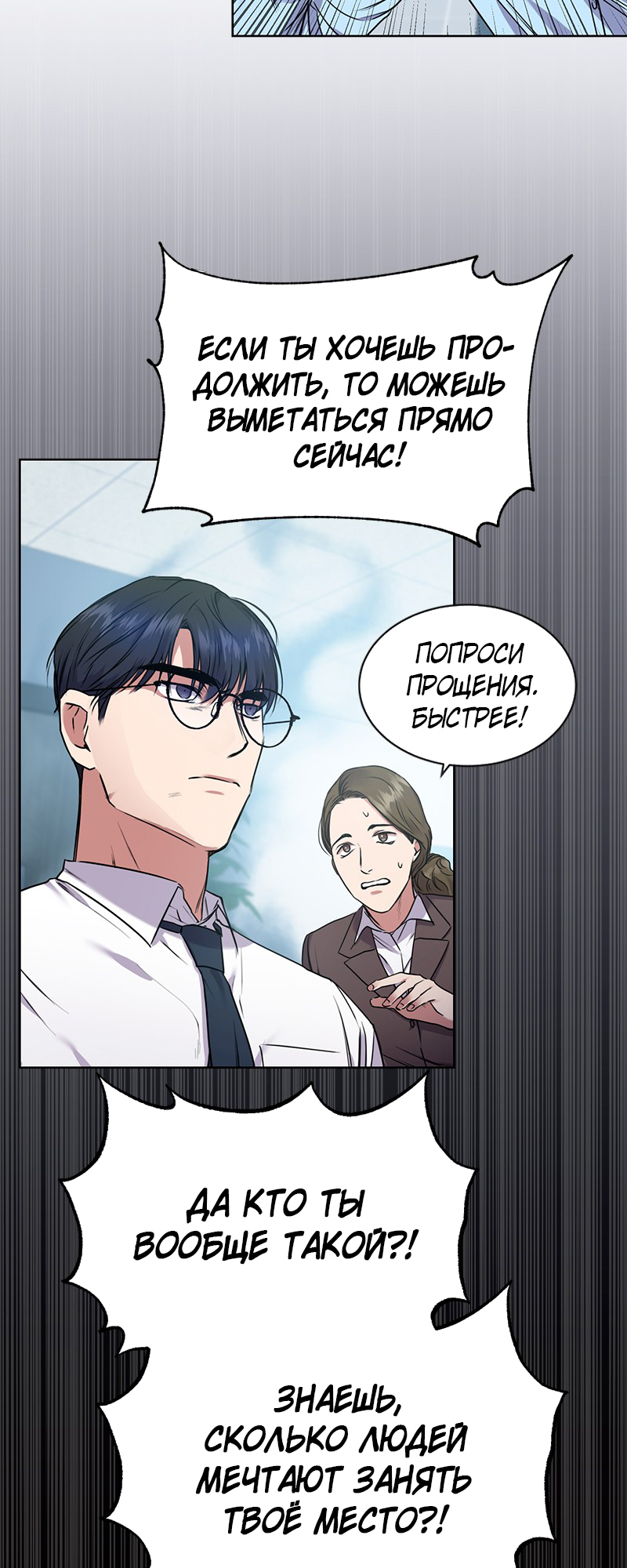 The Tax Reaper Ch. 3 第23页