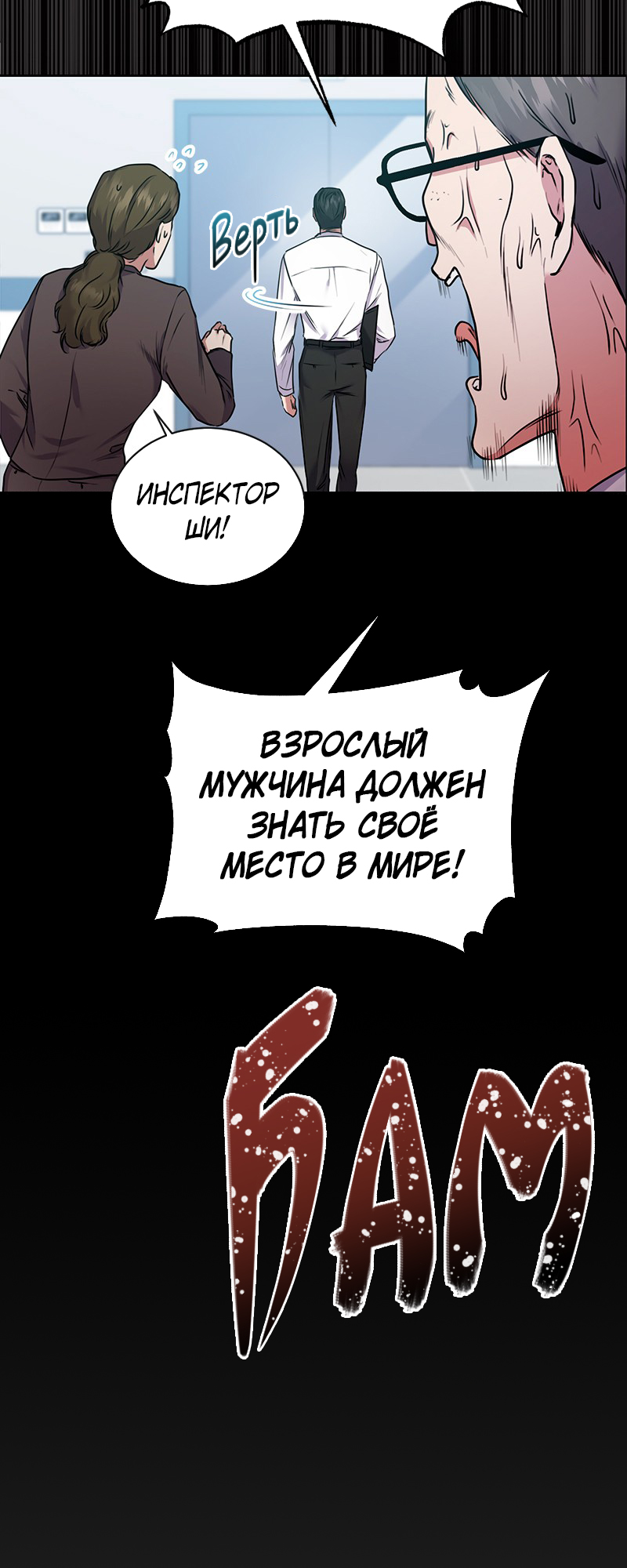 The Tax Reaper Ch. 3 第24页