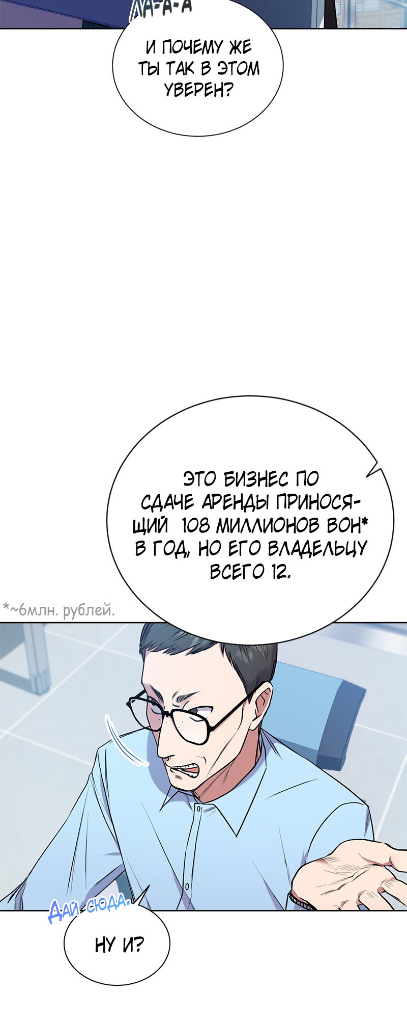 The Tax Reaper Ch. 3 第4页