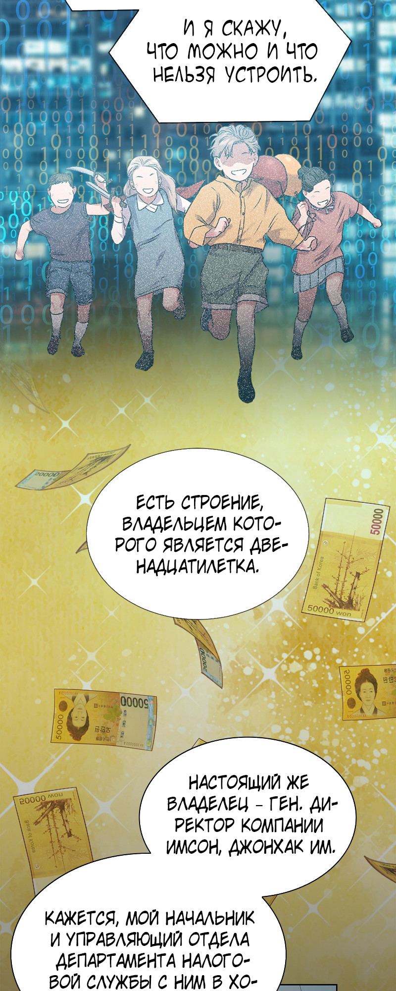 The Tax Reaper Ch. 3 第31页