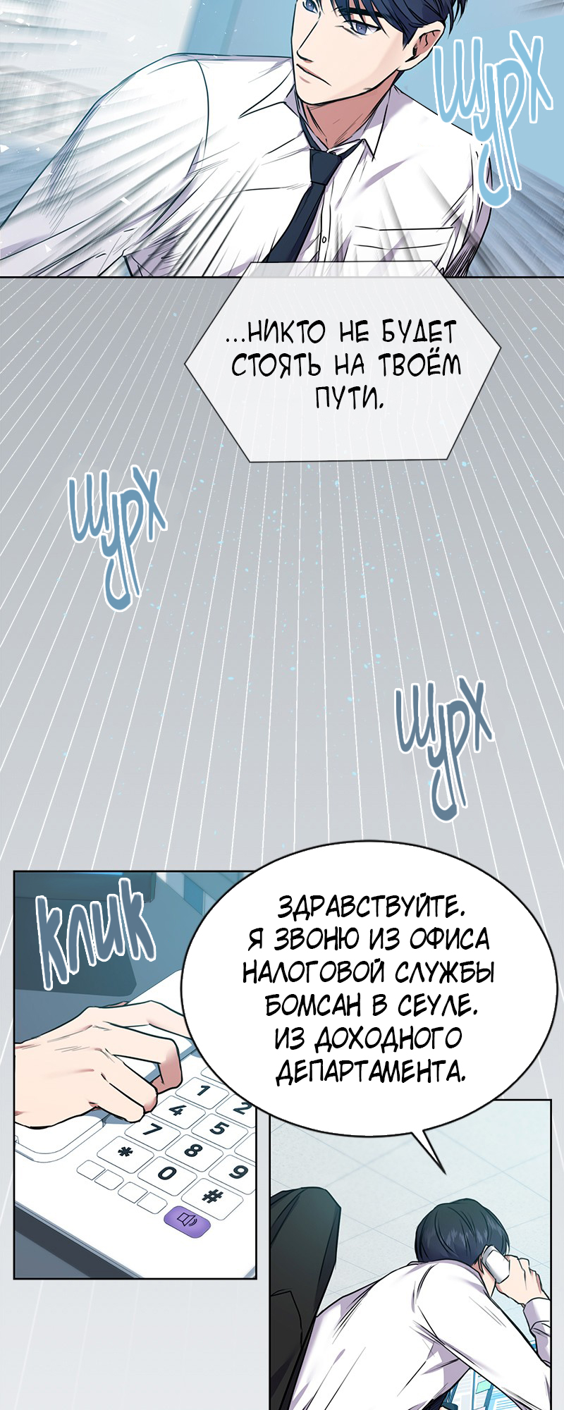 The Tax Reaper Ch. 3 第38页