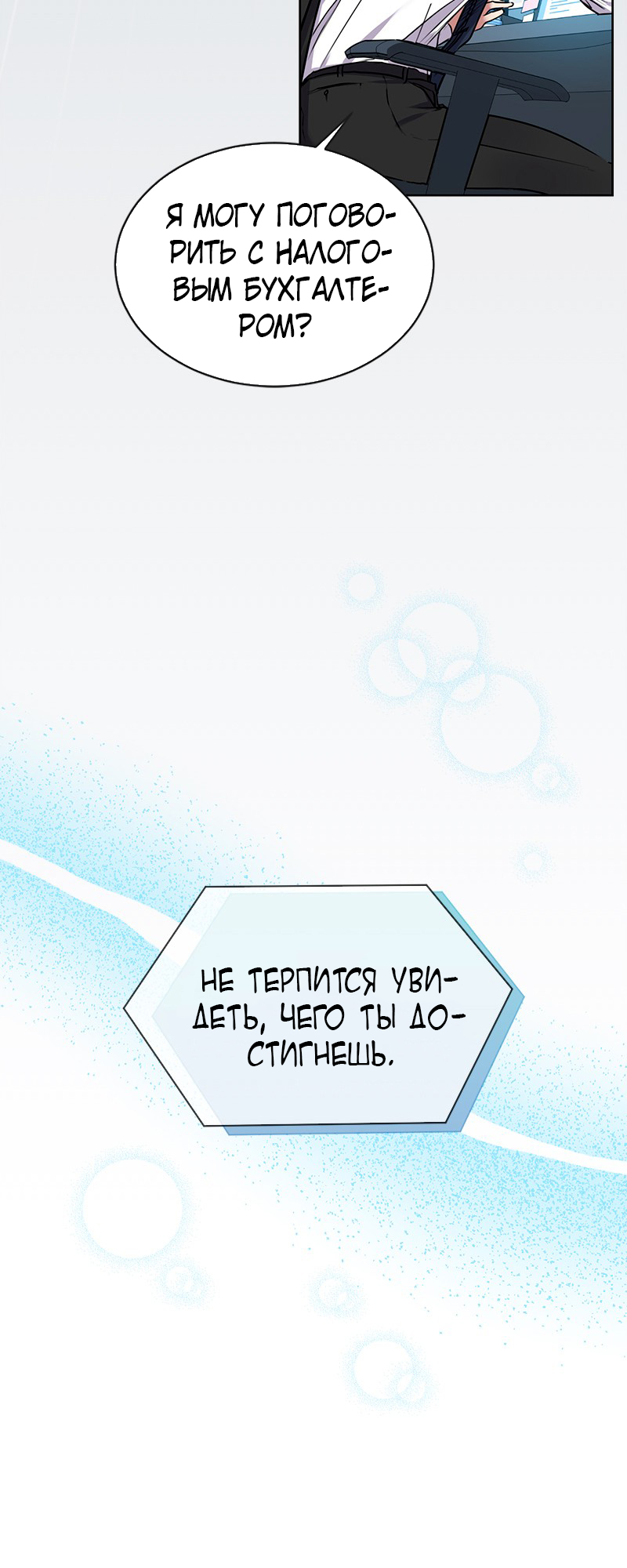 The Tax Reaper Ch. 3 第39页