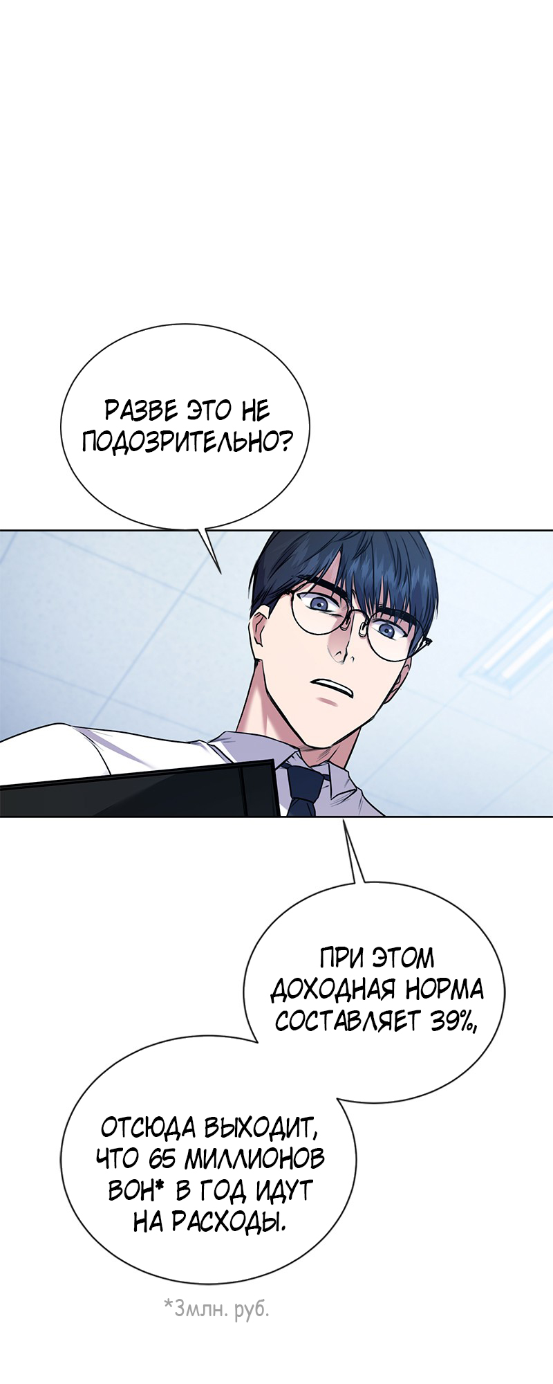 The Tax Reaper Ch. 3 第5页