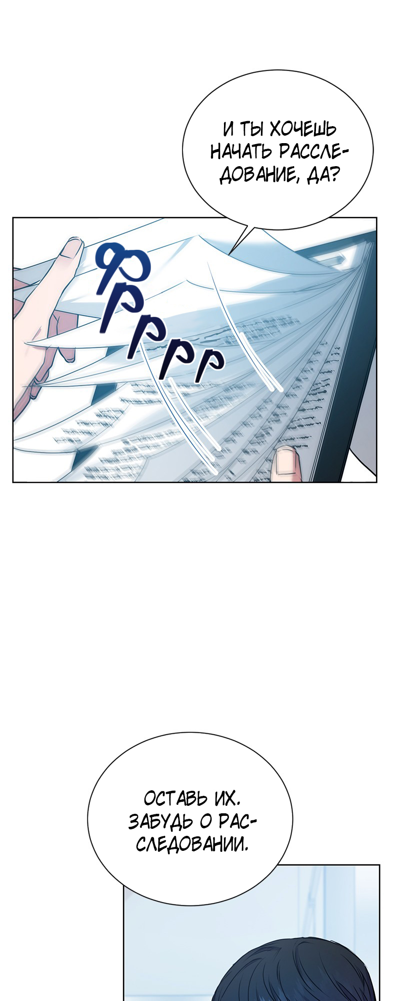 The Tax Reaper Ch. 3 第6页