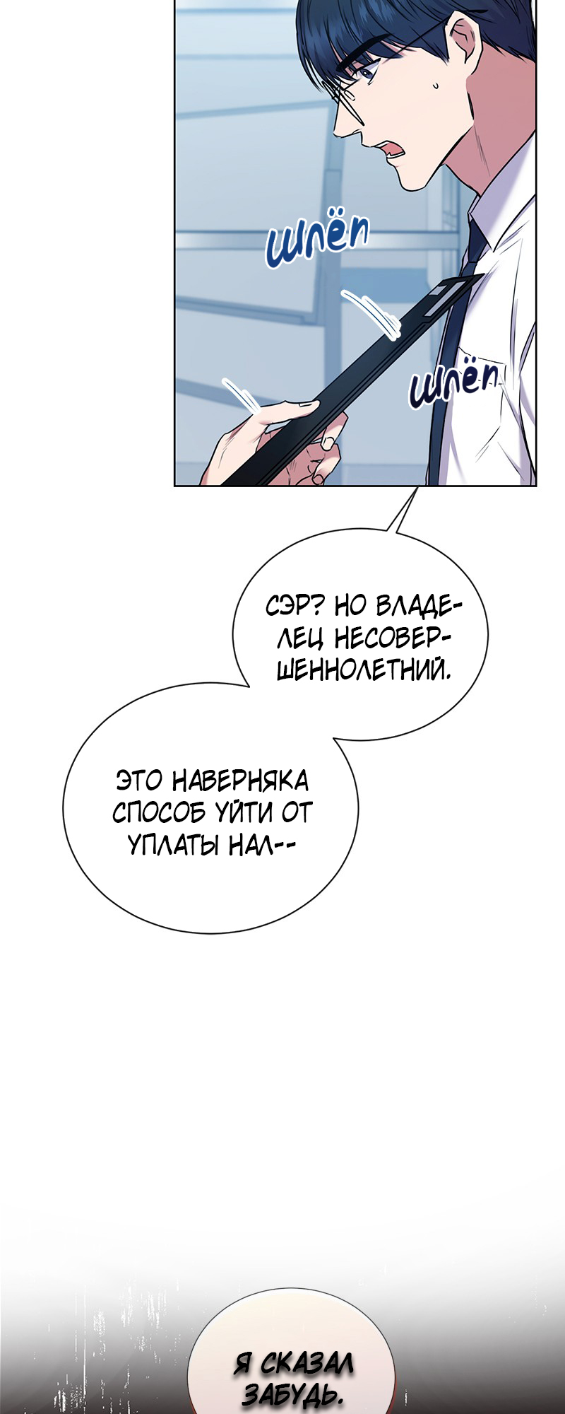 The Tax Reaper Ch. 3 第7页