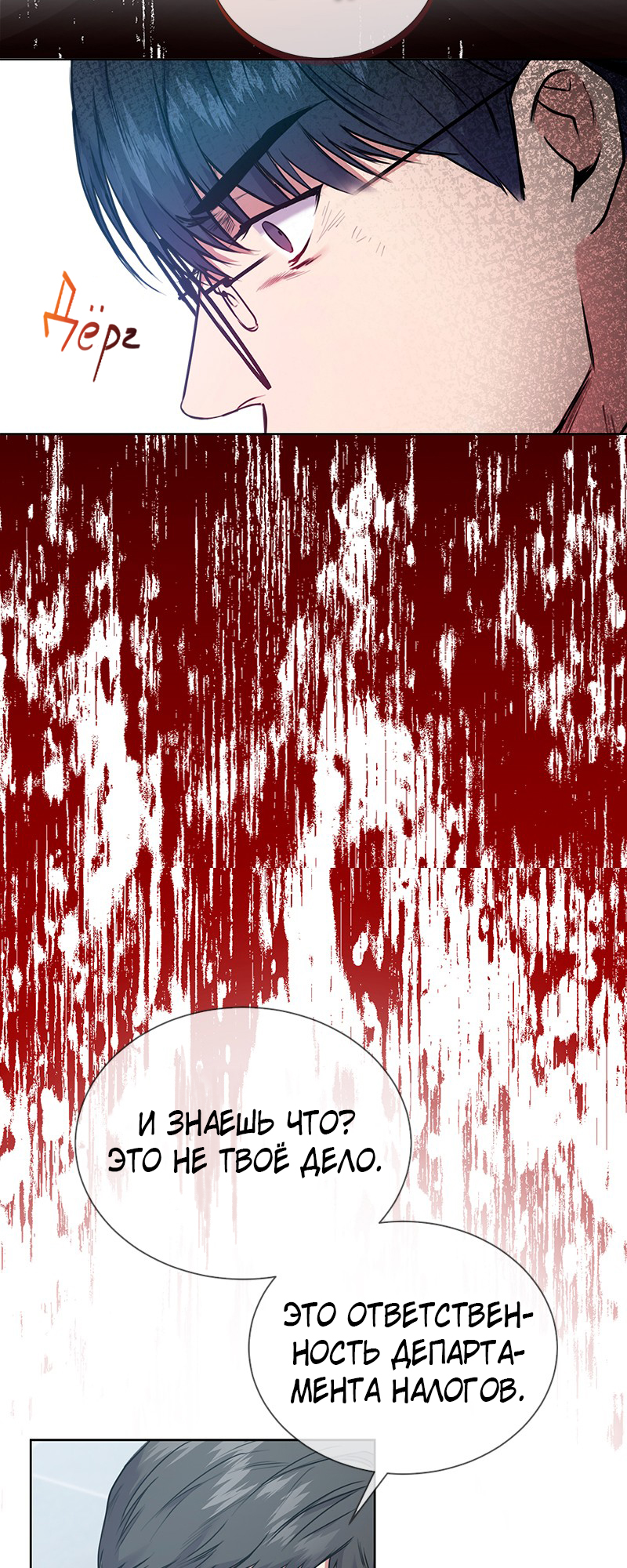 The Tax Reaper Ch. 3 第8页