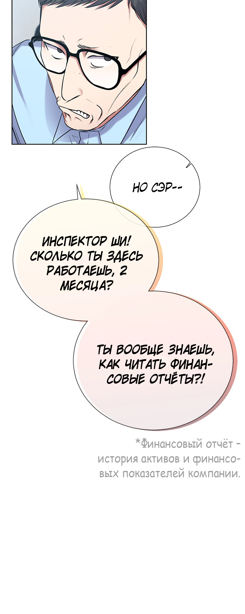 The Tax Reaper Ch. 3 第9页