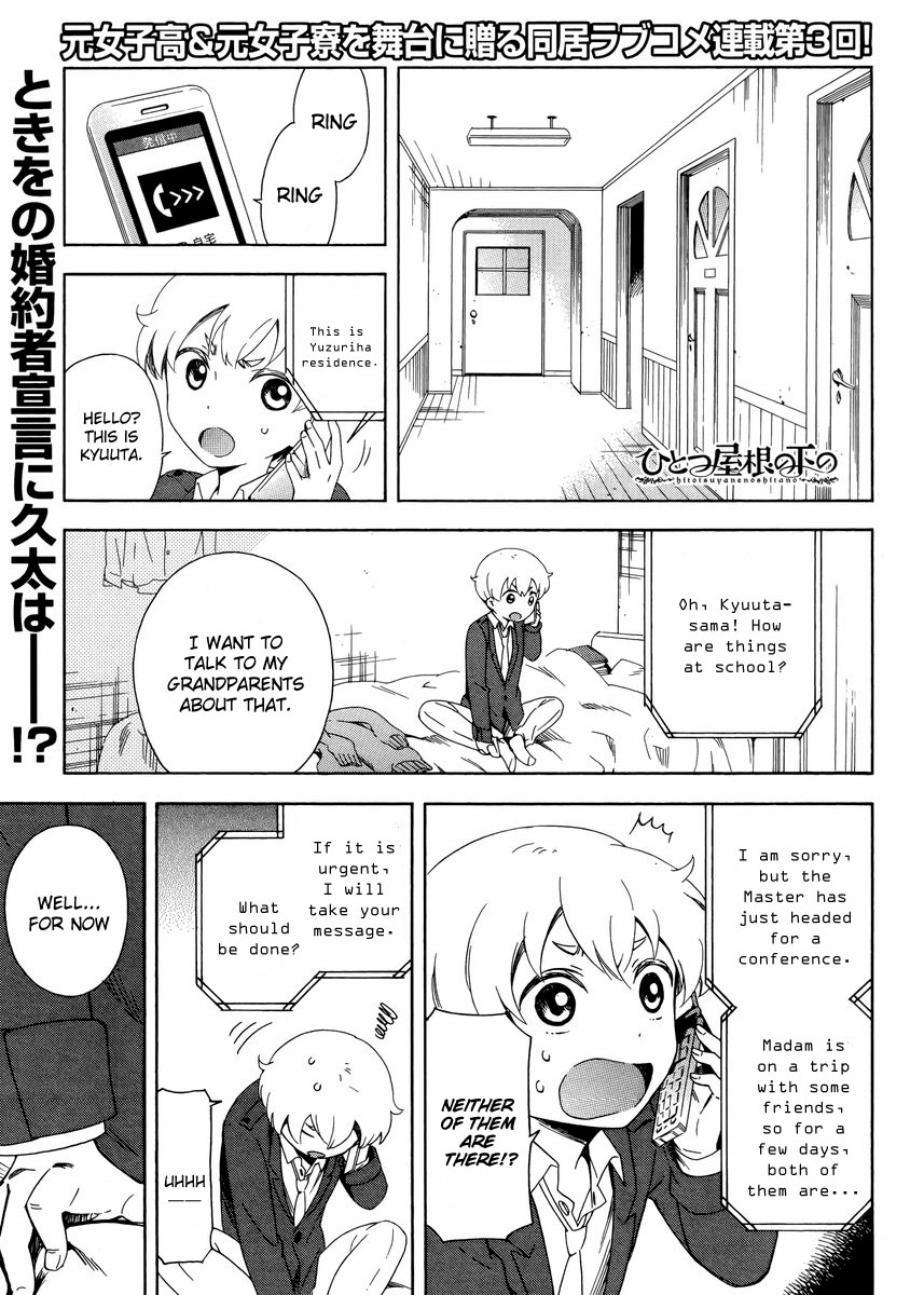 Hitotsu Yane no Shita no A Love Triangle under One Roof 第1页