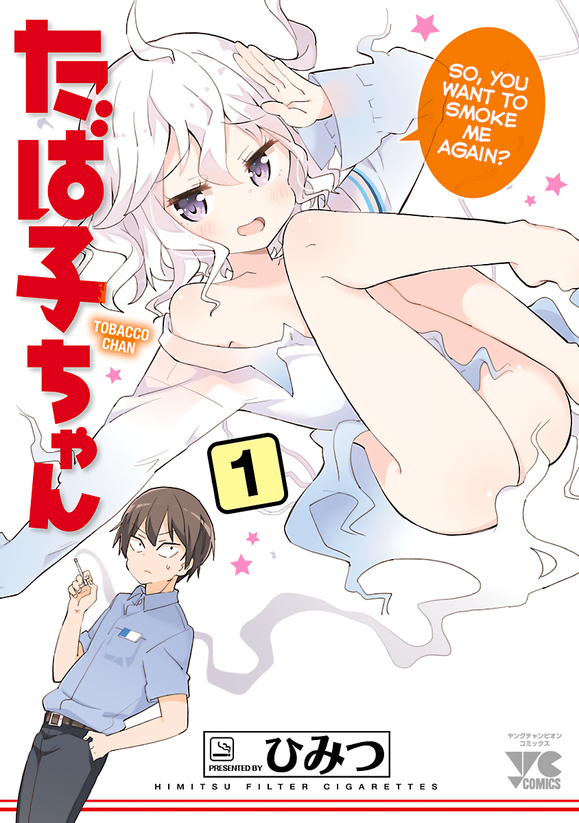 Tabako-chan 第1页