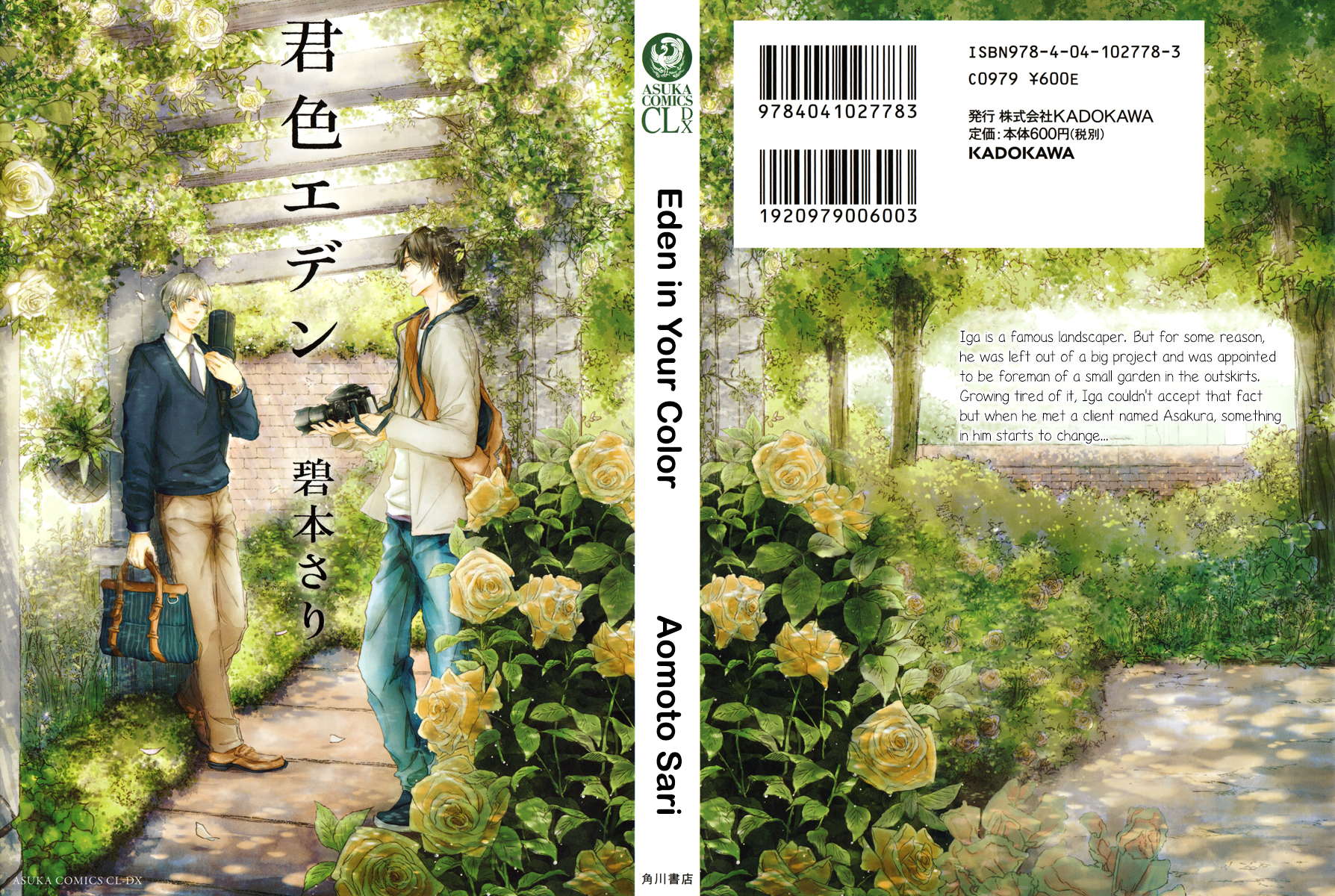 Kimiiro Eden 第6页