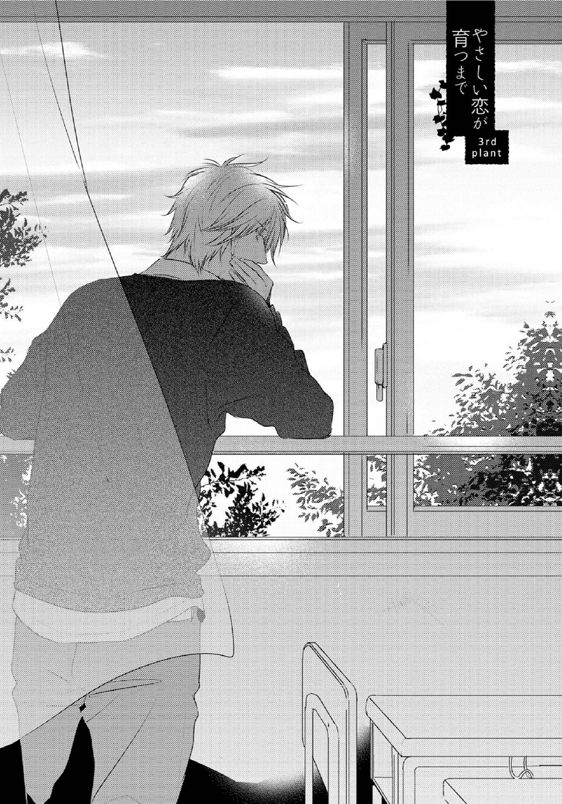 Yasashii Koi ga Sodatsu Made Vol. 1 Ch. 3 第5页