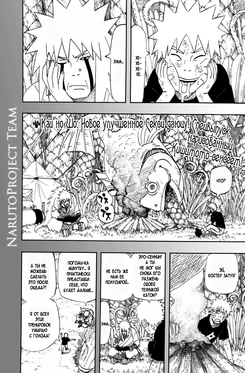 Naruto: Kai no Sho - Shin Ero Ninjutsu Kansei!! 第1页