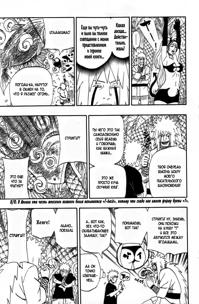 Naruto: Kai no Sho - Shin Ero Ninjutsu Kansei!! 第4页