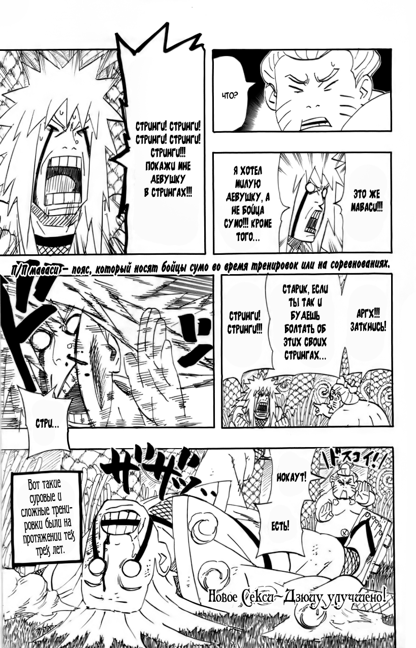 Naruto: Kai no Sho - Shin Ero Ninjutsu Kansei!! 第6页