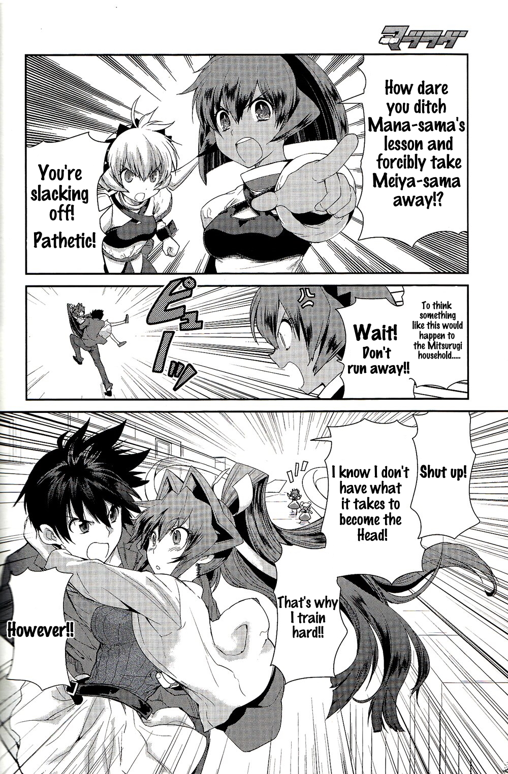 Muv-Luv Extra: Meiya After Story 第8页
