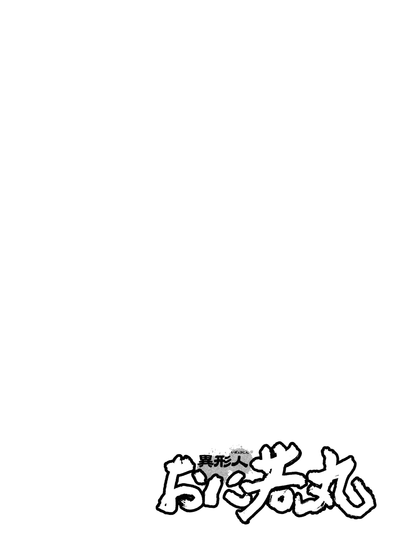 Oniwakamaru The Visitor Vol. 1 Ch. 2 第34页