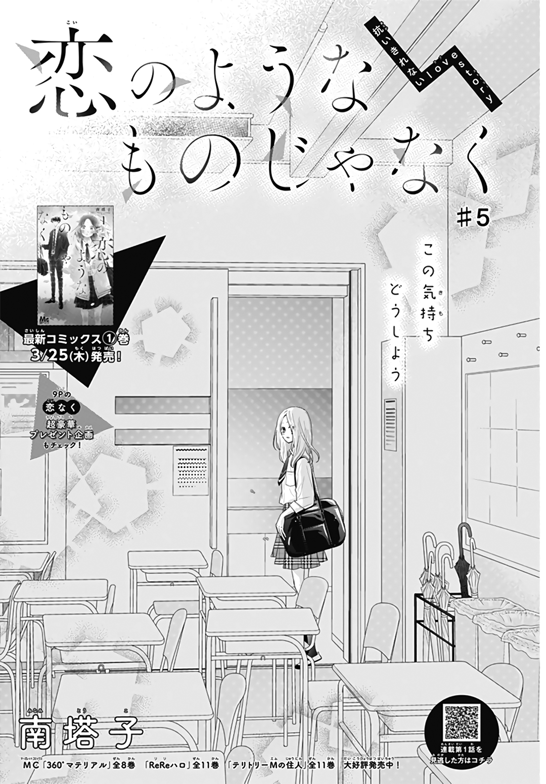 Koi no You na Mono Janaku Vol. 2 Ch. 5 第2页