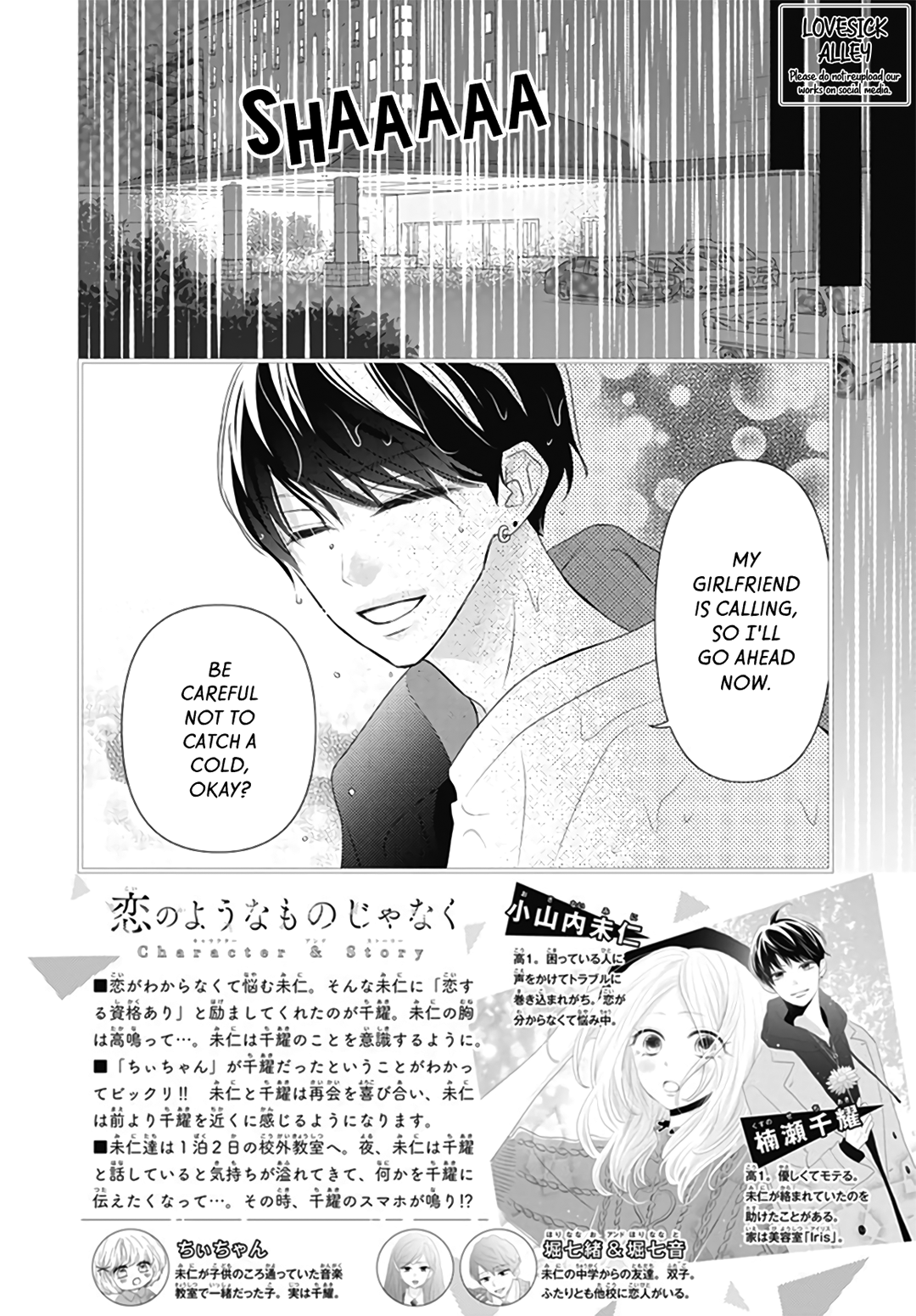Koi no You na Mono Janaku Vol. 2 Ch. 5 第4页