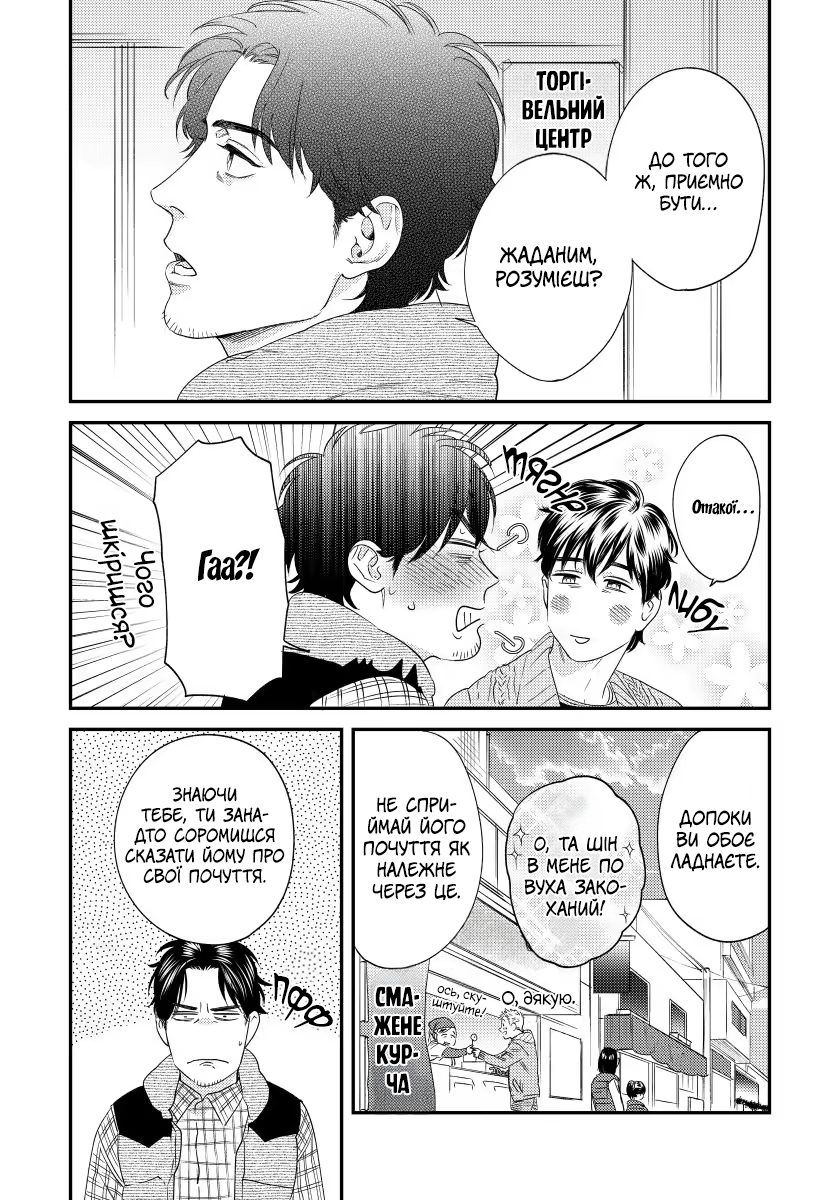 Boku no Omawari-san Vol. 2 Ch. 2 第14页