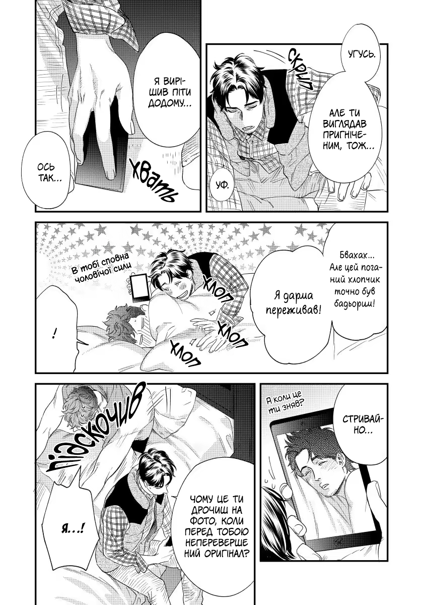 Boku no Omawari-san Vol. 2 Ch. 2 第21页
