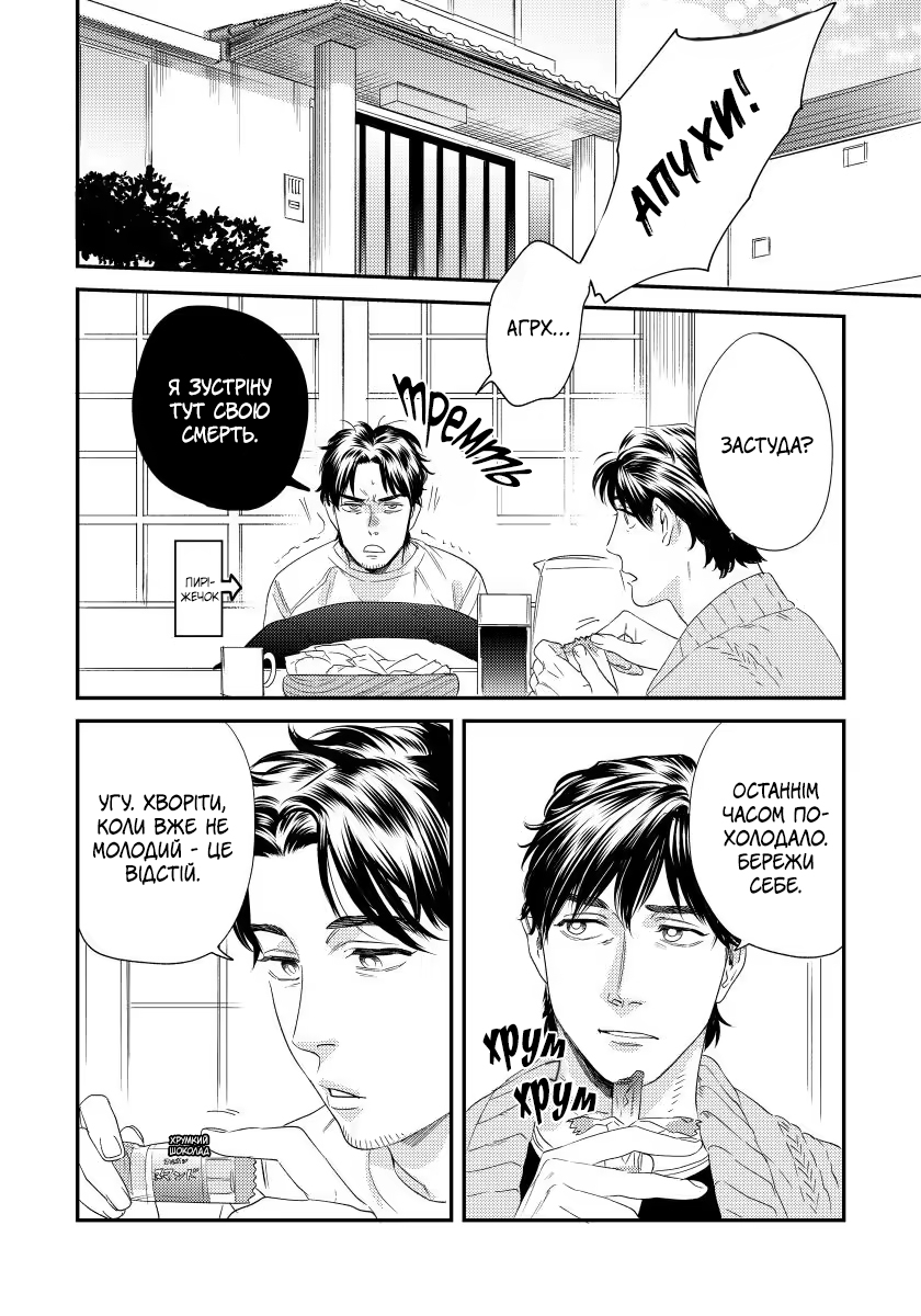 Boku no Omawari-san Vol. 2 Ch. 2 第7页