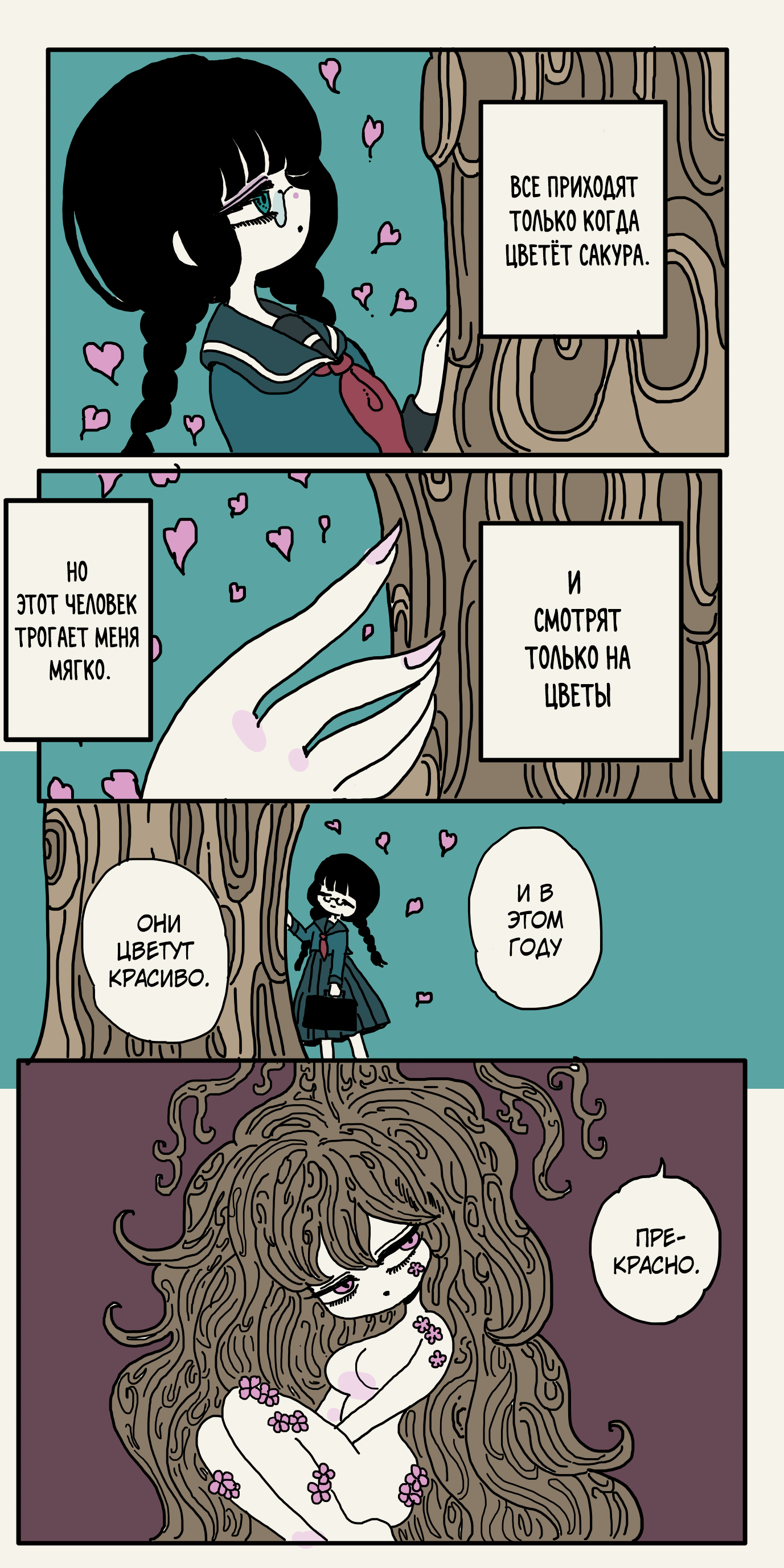 Spirit of Sakura Tree Сингл 第3页