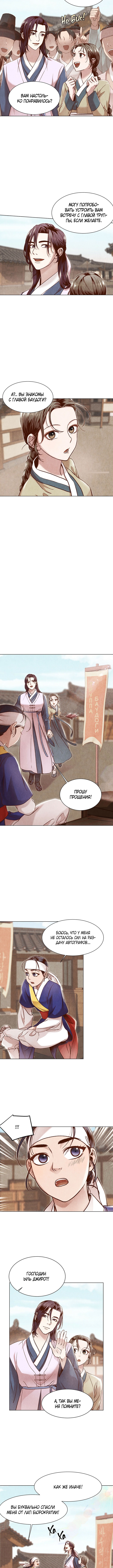 Hanyang Diary Vol. 1 Ch. 6 第4页