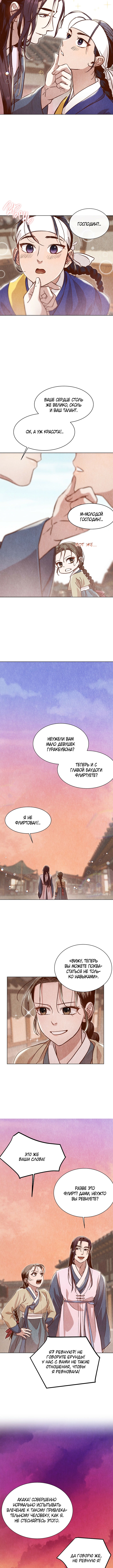 Hanyang Diary Vol. 1 Ch. 6 第7页