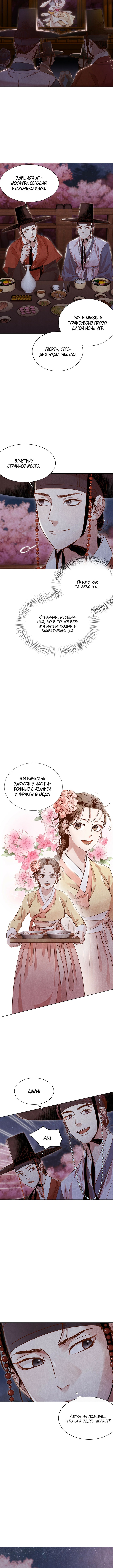 Hanyang Diary Vol. 1 Ch. 6 第10页